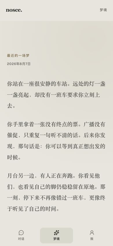 Nosce 移动端梦境阅读体验