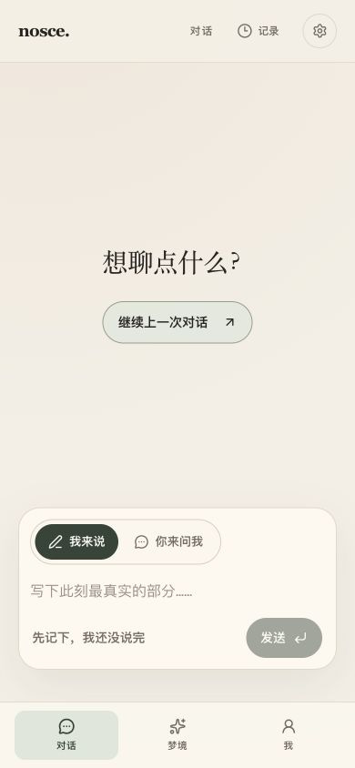Nosce 移动端产品首页,可以从这里开始一段新对话