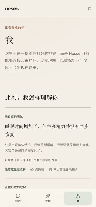 Nosce 移动端“我”页面展示一条可回溯来源的理解